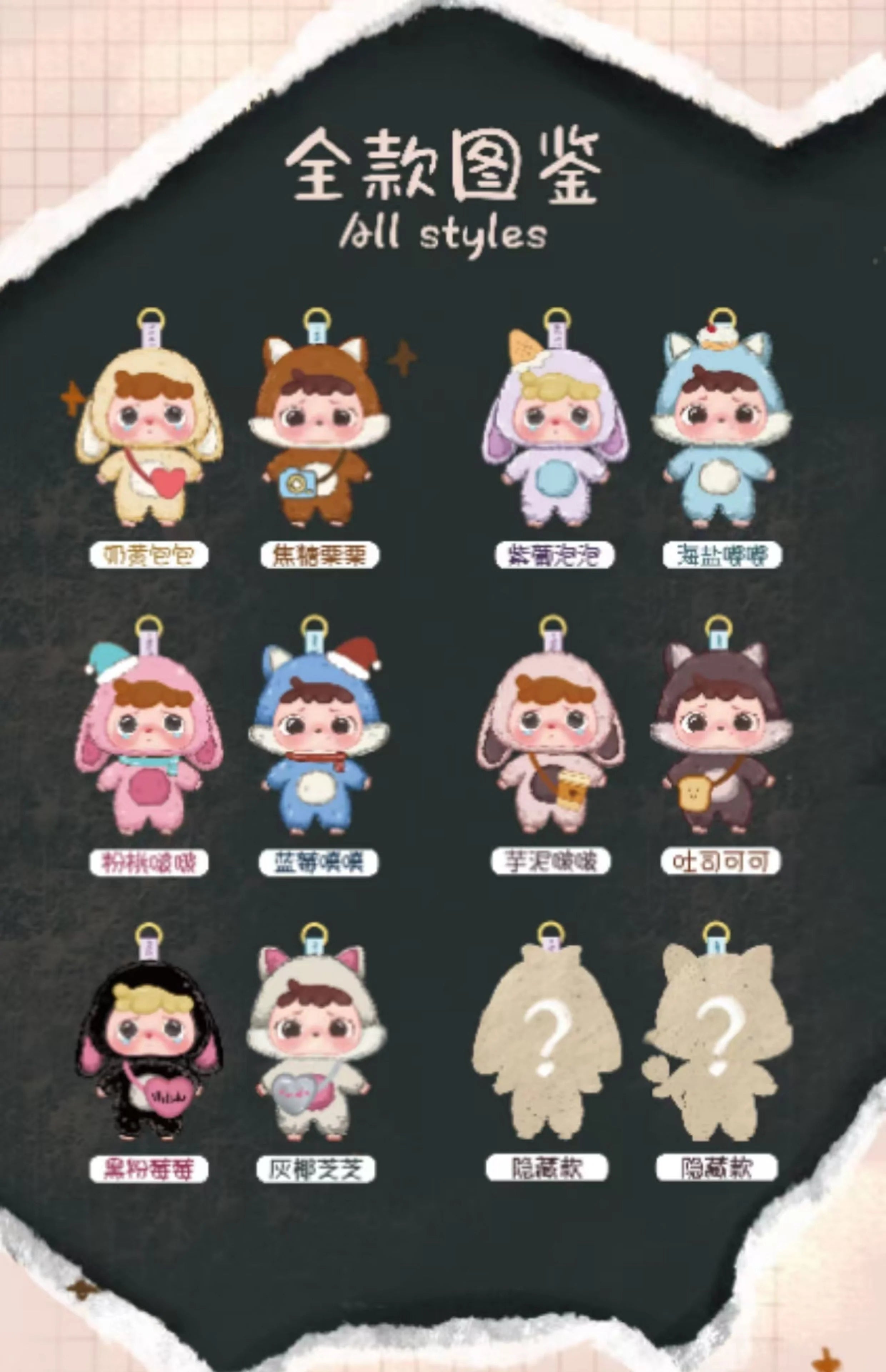 MITUTU/HULALA - The first-generation plush blind box ミトゥトゥフララの第一世代ぬいぐるみブラインドボックス