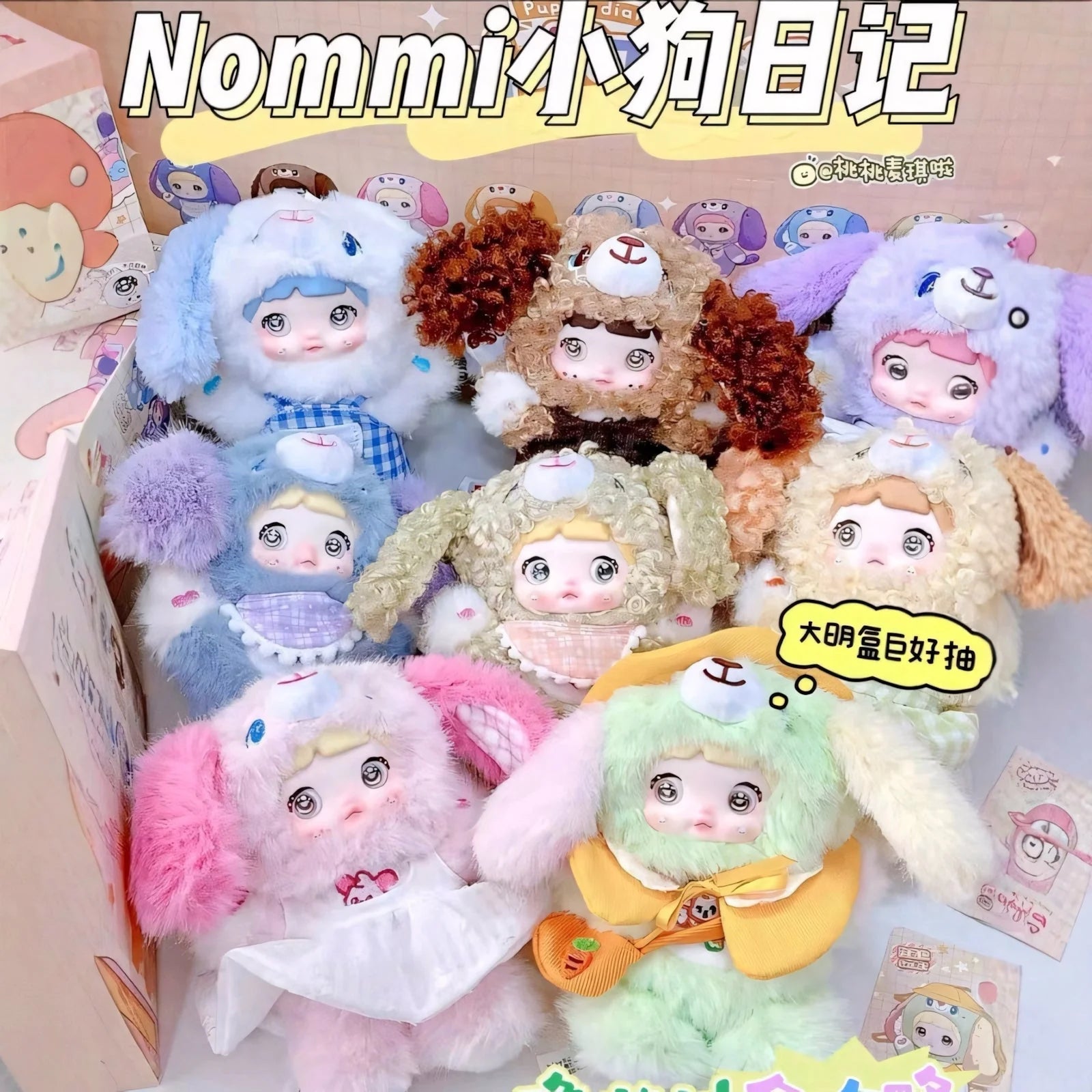 #42 Nommi-Puppy Diary Series Plush Blind Box&ノミ ワンちゃんの日記シリーズ&ブラインドボックス