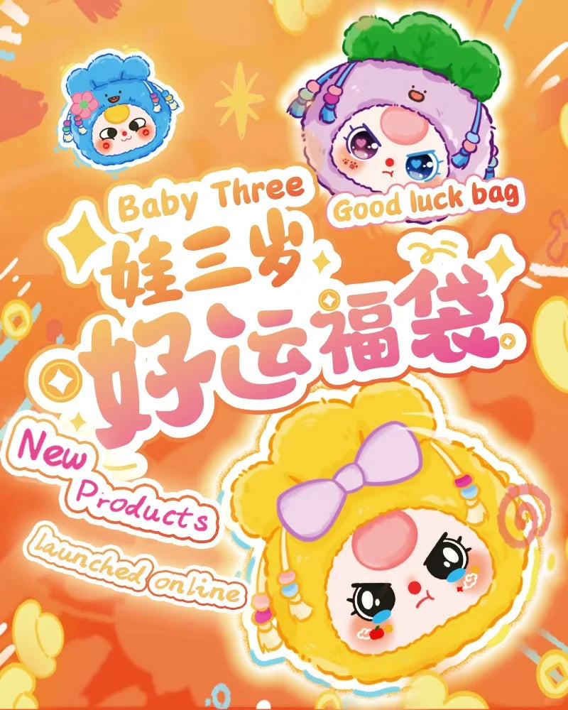 Baby Three グッドラック福袋ブラインドケースです